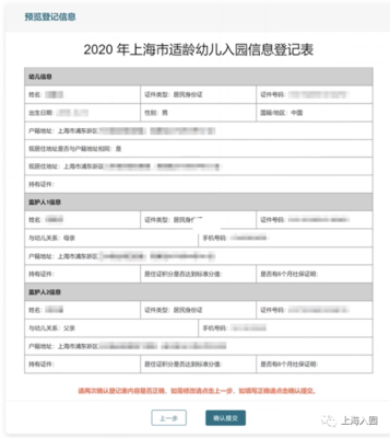 上海市幼兒園入園信息登記正式啟動，監護人須親自填寫且信息不可修改